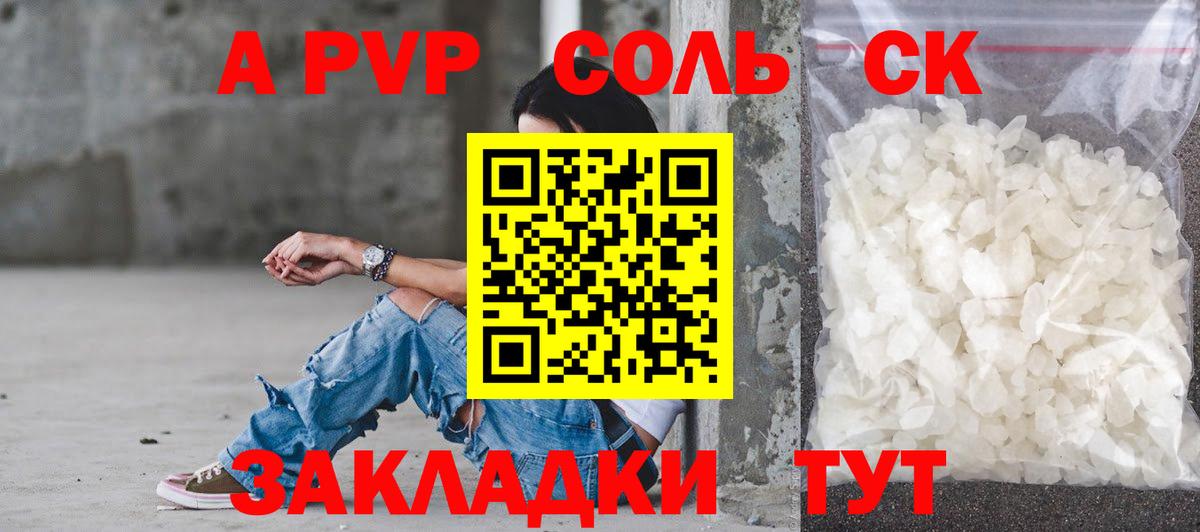 Alpha PVP СК  Вход с VPN  Alfa_PVP Crystall  A-PVP СК  Советская Гавань 