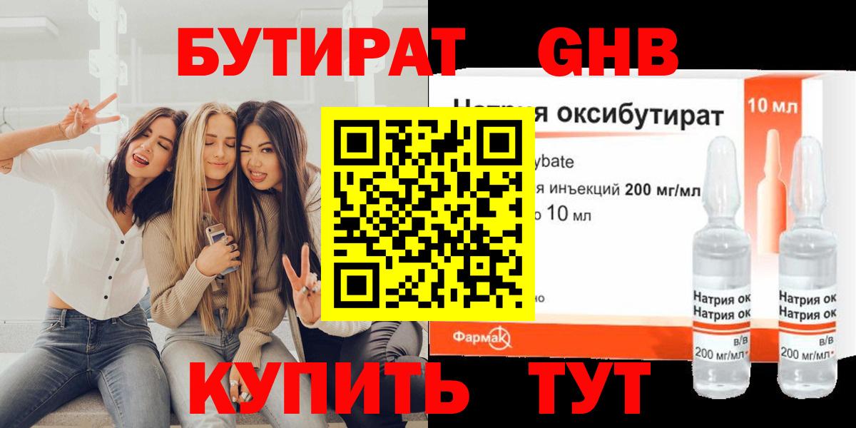 Бутират 1.4BDO Советская Гавань