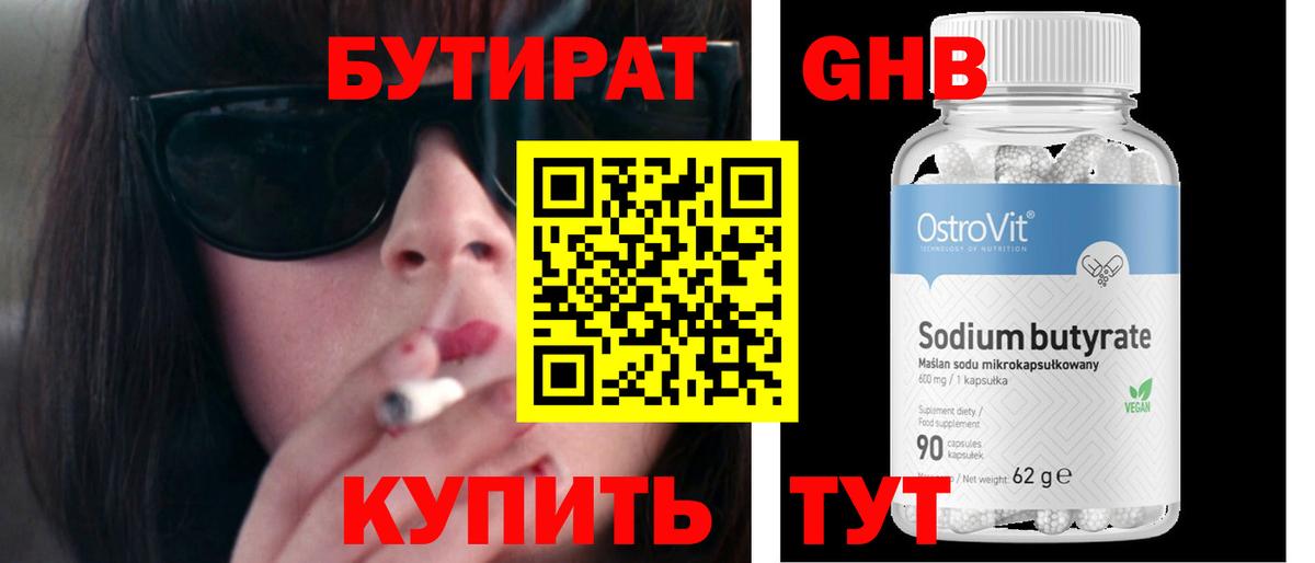 БУТИРАТ  Бутират вода  Вход с VPN  Советская Гавань 