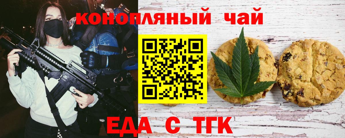 Печенье с ТГК конопля  Вход с VPN  Советская Гавань 