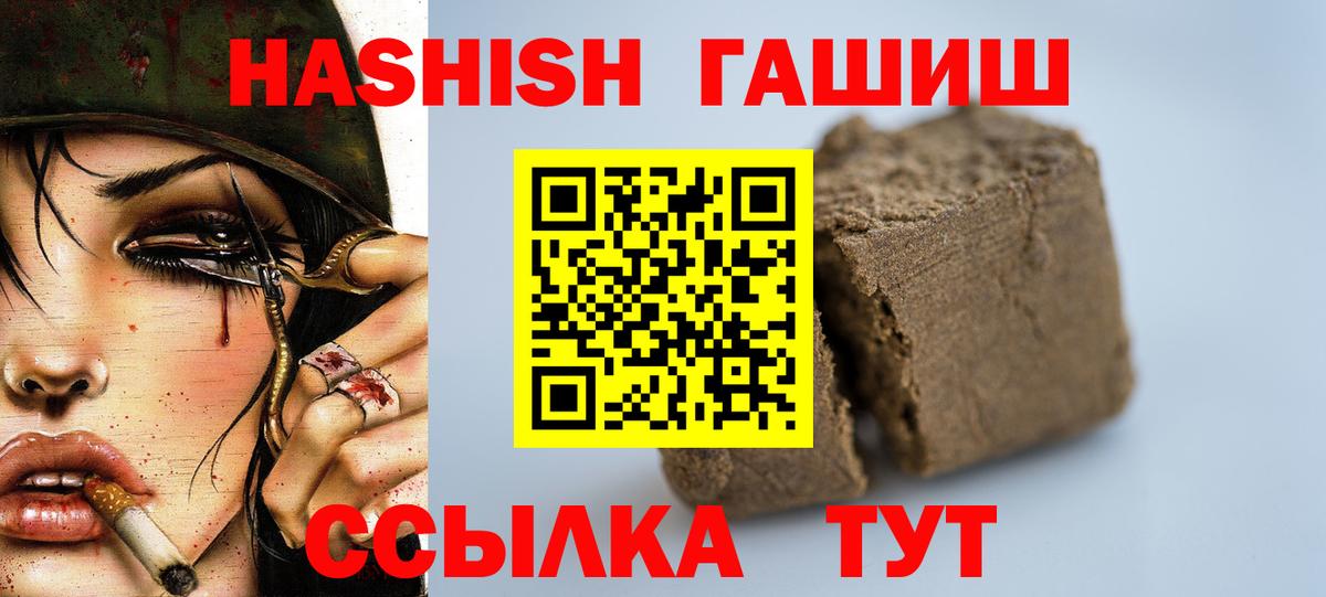 ГАШИШ Premium  Вход с VPN  Советская Гавань  ГАШ VHQ 