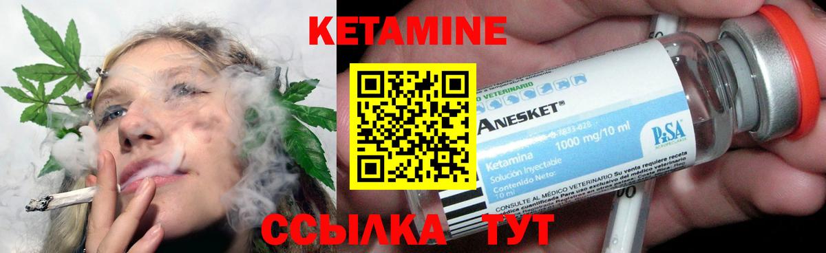 Кетамин ketamine Советская Гавань
