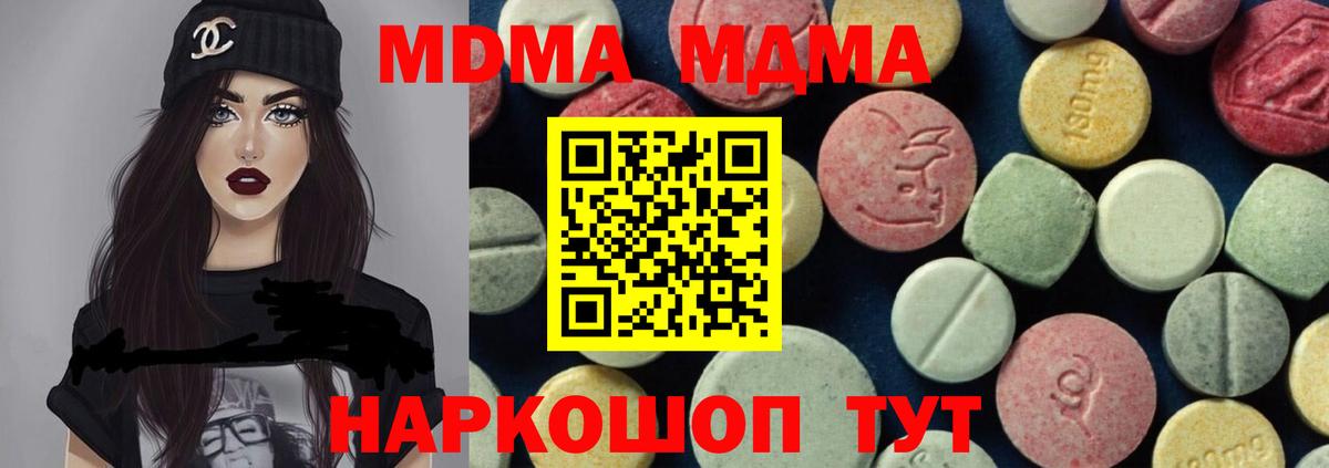 MDMA VHQ  Вход с VPN  МДМА  Советская Гавань 