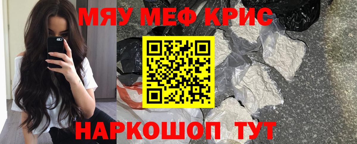 Мефедрон  МЕФ кристаллы  Вход с VPN  купить наркотик  Советская Гавань 