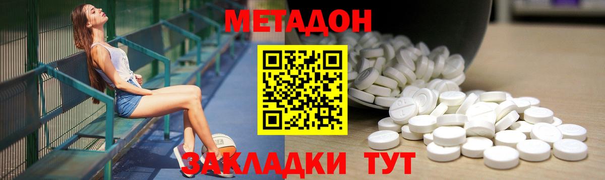 Метадон VHQ  Вход с VPN  Метадон кристалл    ONION  Советская Гавань 