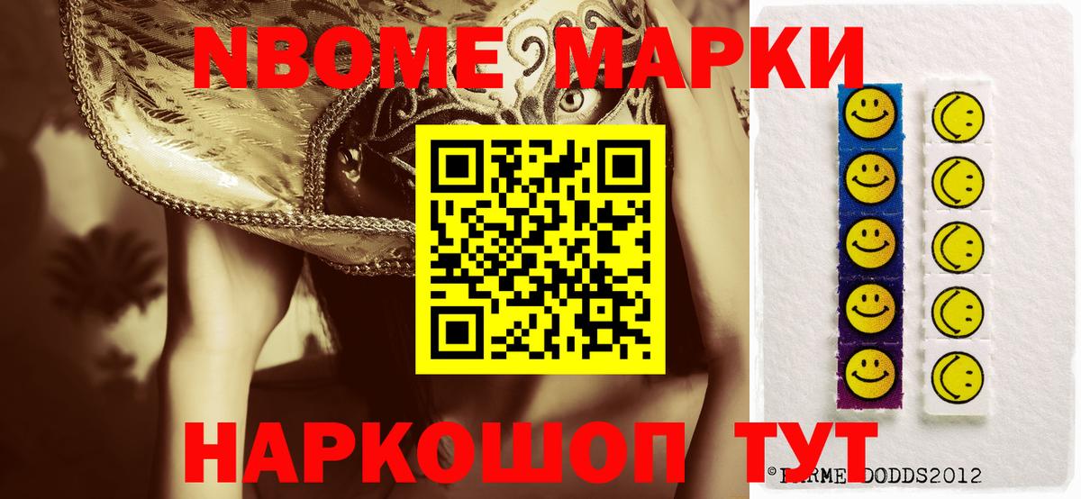 Марки 25I-NBOMe 1,8мг  Вход с VPN  Советская Гавань  Марки 25I-NBOMe 1,8мг 