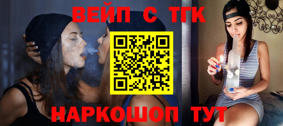 Дистиллят ТГК вейп  Дистиллят ТГК вейп  Вход с VPN  Советская Гавань 